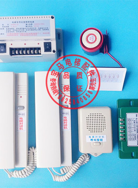 电梯配件/通用型对讲主机/DZ-DJ12/四方通话带电源/DC6V-DC12V