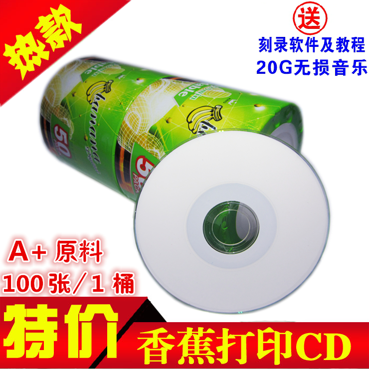 香蕉3寸CD-R刻录盘 8cm可打印CD盘 可打印光盘 三寸可打印小光盘