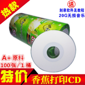 香蕉3寸CD 三寸可打印小光盘 可打印光盘 R刻录盘 8cm可打印CD盘