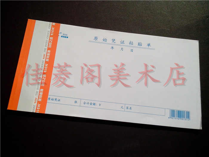5本包邮 莱特RIGK 3016 原始凭证粘贴单 原始粘贴单 原始单
