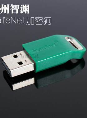sentinel加密狗safenet加密锁