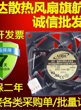 全新协喜ADDA AD0812UB-F7BDS 12V 1.20A 高转速大风量4线暴力扇