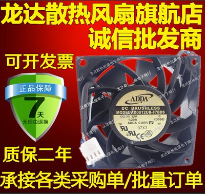 全新协喜ADDA AD0812UB-F7BDS 12V 1.20A 高转速大风量4线暴力扇