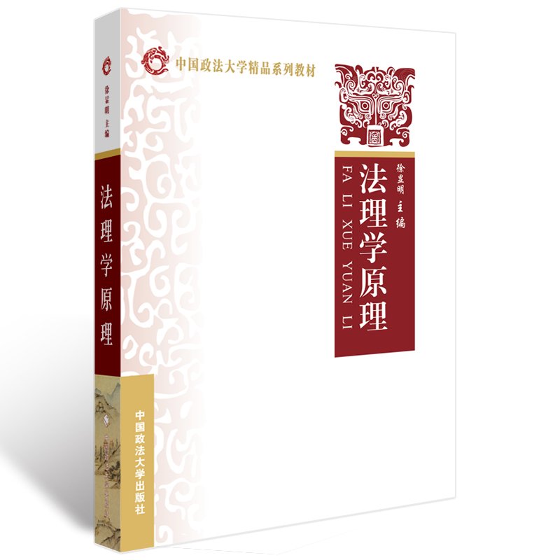 最新版 徐显明 满额包邮 法律教材