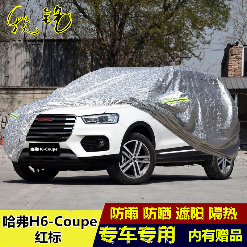 2017款长城哈弗h6coupe红标车衣车罩防晒防雨遮阳越野suv汽车外套