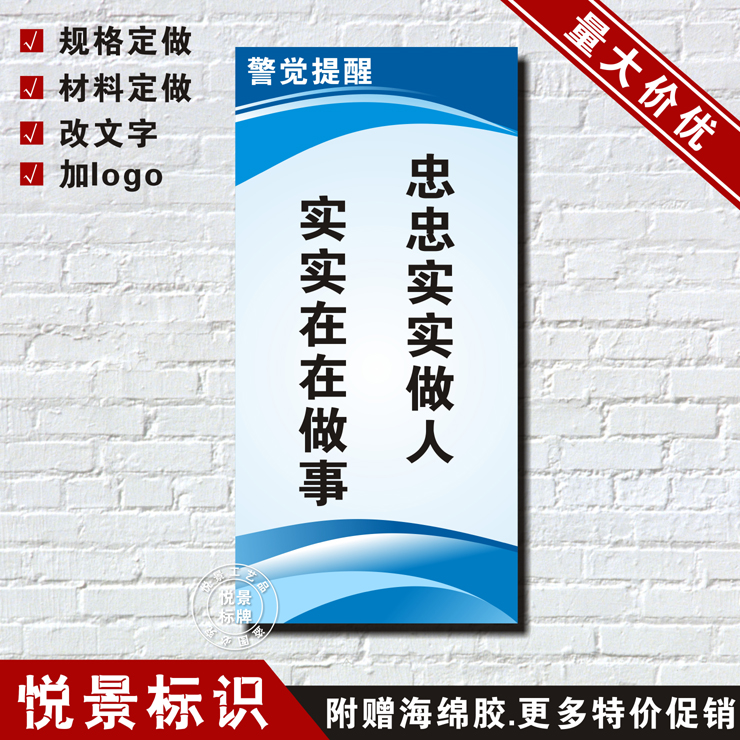 忠忠实实做人实实在在做事车间警觉提醒工厂标语定做订制作