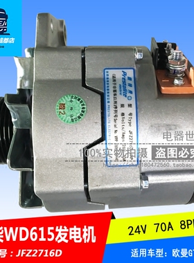 适用于欧曼GTL/德龙WD615发电机 JFZ2716D 全新24V8PK