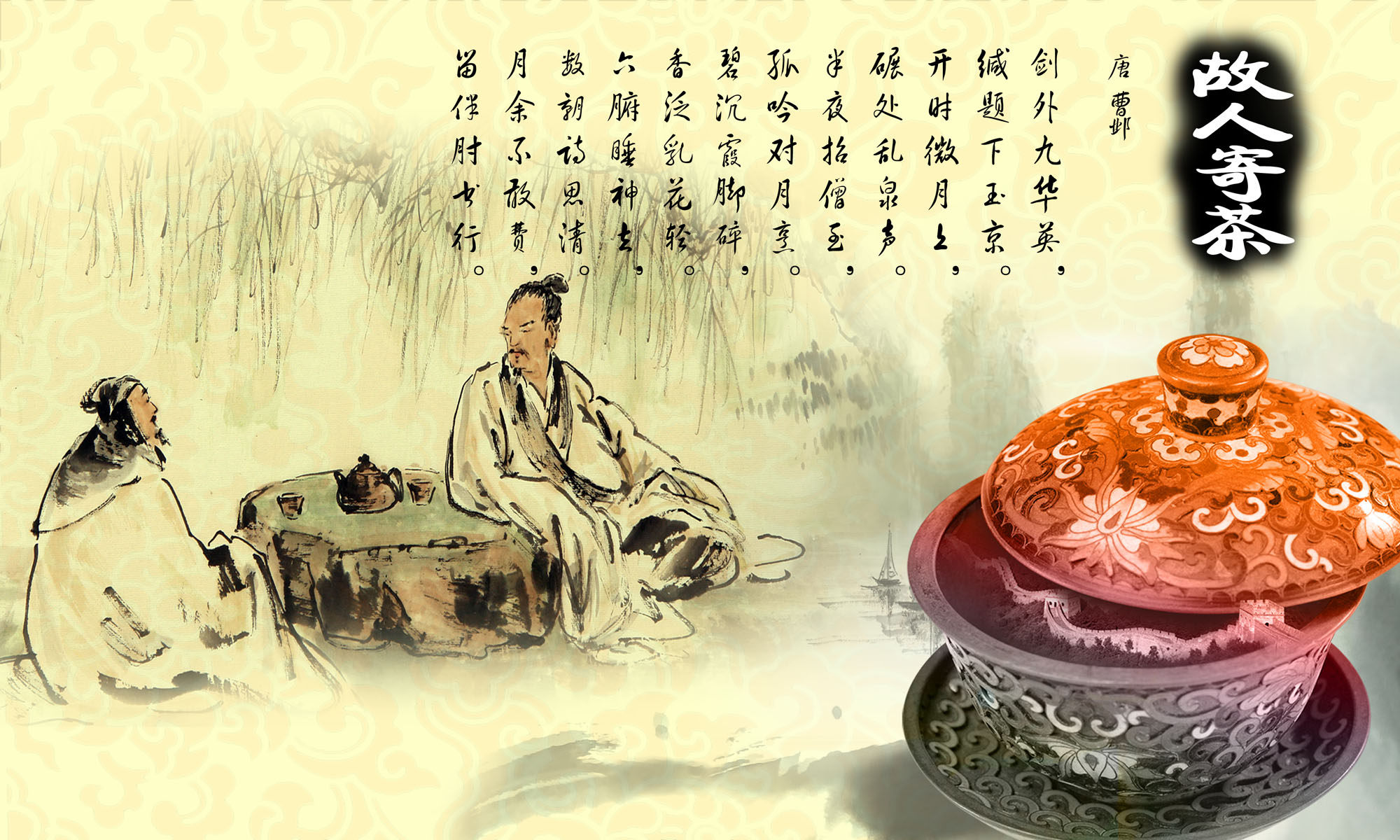 716海报印制展板写真喷绘贴纸807茶庄茶道茶叶店文化宣传故人寄茶