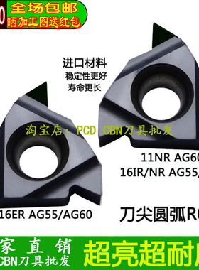 PCDCBN螺纹刀16EAG55/AG60 16IRAG55/AG60金刚石氮化硼11IR/NR60