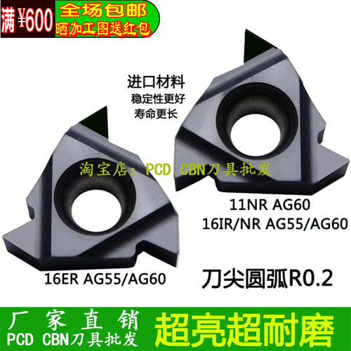 PCDCBN螺纹刀16EAG55/AG60 16IRAG55/AG60金刚石氮化硼11IR/NR60