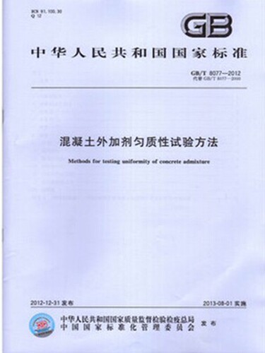 混凝土外加剂匀质性试验方法