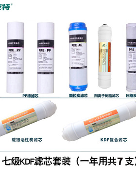 惠安特备用滤芯组(PP/UDF/CUO炭/T33/KDF复合)共7支芯