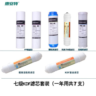 惠安特备用滤芯组(PP/UDF/CUO炭/T33/KDF复合)共7支芯