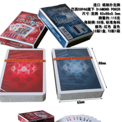 【闲趣坊】进口扑克牌 宽牌63x88mm 标准角码 COPAG旗下DIAMOND