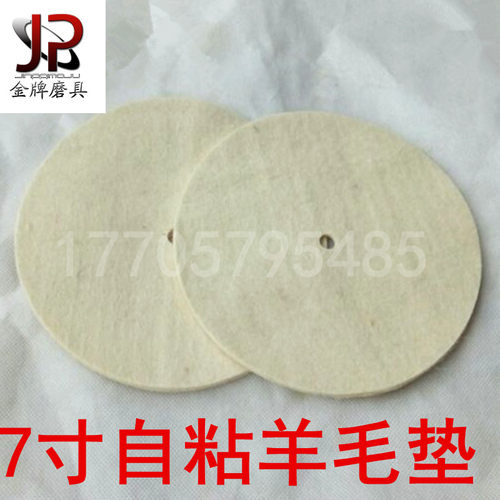 抛光羊毛轮7寸抛光片木珠抛光羊毛垫180MM羊毛毡佛珠木珠抛光机用