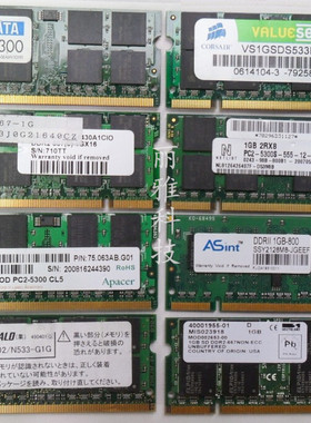原装库存DDR2 二代 1G 667 533笔记本内存 PC5300 4200兼容2G