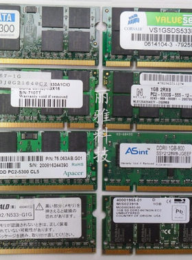 原装ddr2二代笔记本兼容内存