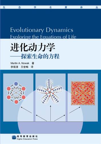进化动力学——探索生命的方程-Martin A. Nowak