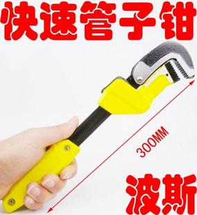 波斯 家用好帮手开口70MM 快速管子钳 规格齐全12寸
