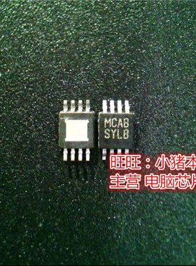 MCAB  SYLB  TSSOP8 全新现货 一个起售