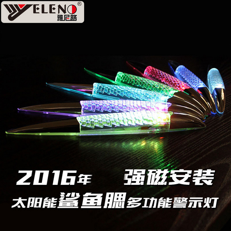 太阳能鲨鱼腮多功能警示灯 太阳能气氛灯 汽车装饰灯 机盖装饰灯