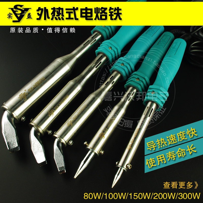 实益外热 无铅 大功率电烙实 铁80W100W150W200W300W长寿弯头焊接