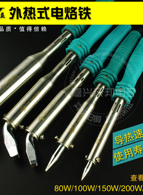 实益外热 无铅 大功率电烙实 铁80W100W150W200W300W长寿弯头焊接