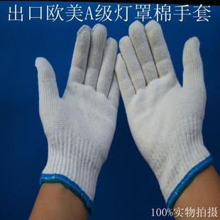 劳保线手套高品质灯罩棉全棉纱工作线手套欧美韩漂白细沙包邮