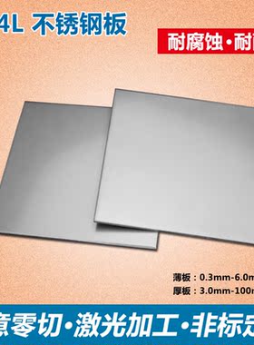 不锈钢板S31000/S31600/S31651/S31700/S32100/S34700/K63198板棒