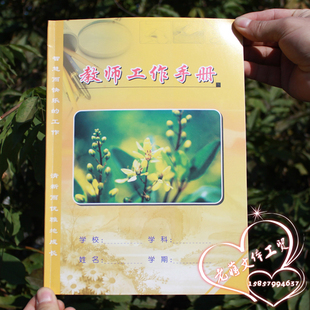 16K 中小学 通用 教师工作手册 铜版纸彩印封面 听课记录本批发