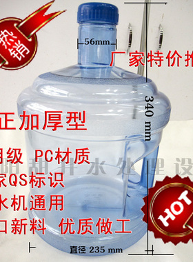 特价 纯净水矿泉水 饮水机水桶 带手柄 食用级 2加仑7.5升PC 短桶