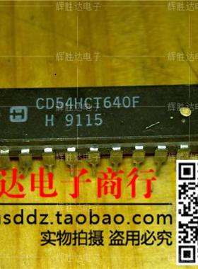 CD54HCT640F进口现货，集成电路IC 批量供应