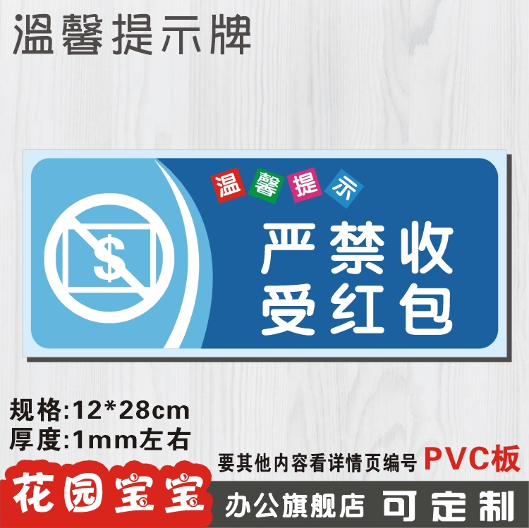 红包pvc贴纸温馨提示牌