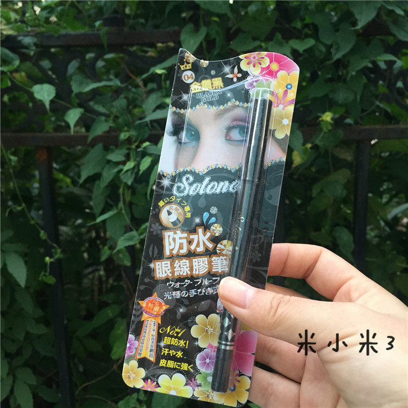 正品 小蛮推荐SOLONE 防水眼线胶笔眼线笔