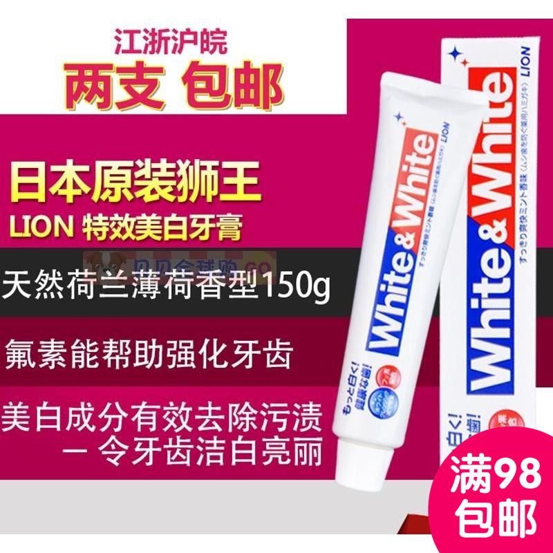 日本原装LION/狮王White&White特效美白清新牙膏150g 2支包邮在类目 洗护清洁剂/卫生巾/纸/香薰, 洗发沐浴/个人清洁, 口腔护理, 牙膏中 - 来自Buy2taobao.com提供专业的淘宝代购服务