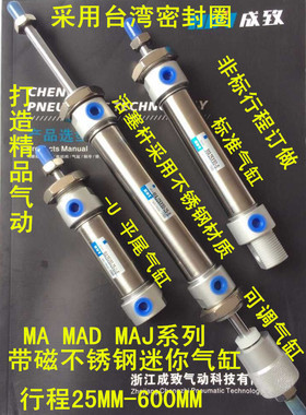 MA不锈钢迷你气缸 MA32*275/300/350/400/450/500/600-S-U-CA可调