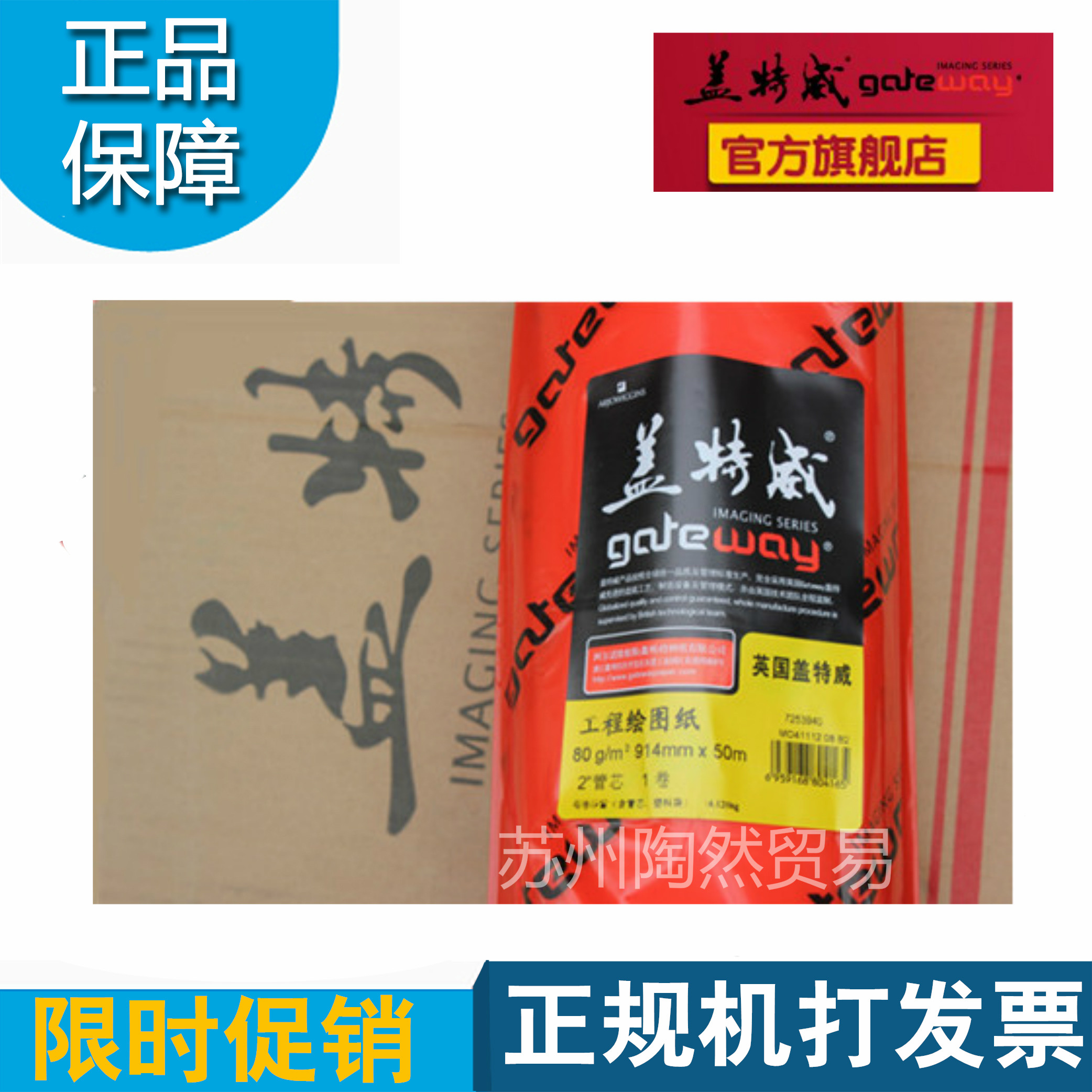 盖特威A+0绘图纸80克914*50米盖特威工程绘图纸a0卷纸白纸5卷图片