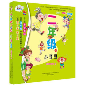 XIN [正版]二年级的小豆豆（注音 全彩 美绘版）/狐狸姐姐/978753