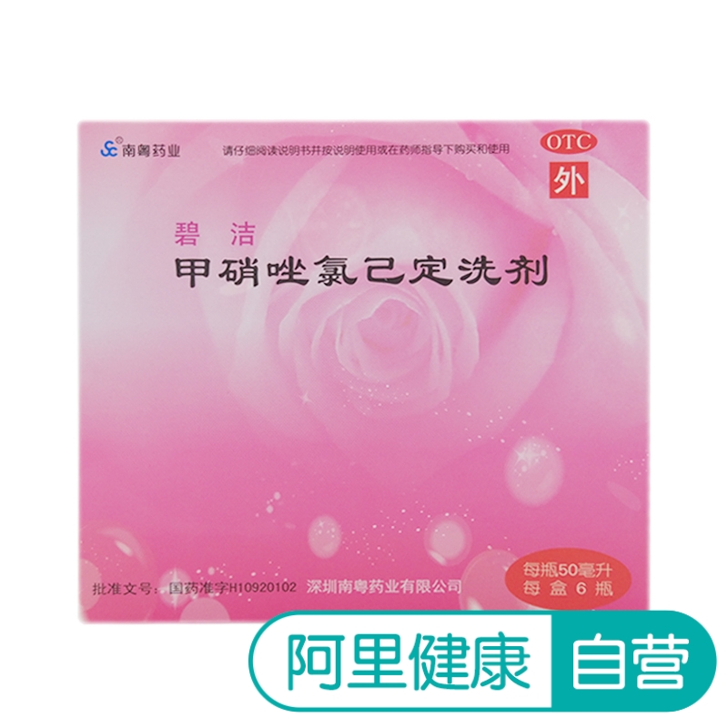 南粵藥業碧潔 甲硝唑氯己定洗劑50ml*6瓶婦科洗液 陰道炎