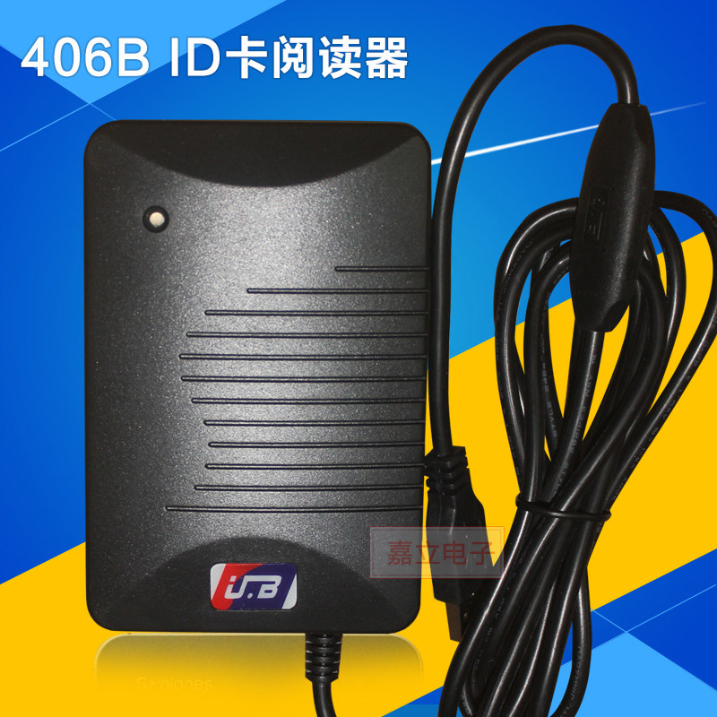 YLE406U(B型)ID卡阅读器 读卡器金融读卡器USB读卡器YLEJ902U902R