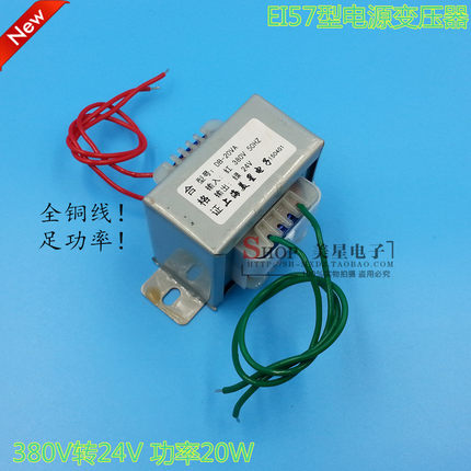 EI57-30 电源变压器 DB-20VA 20W 380V转24V 交流AC24V 0.83A工频