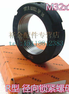斯维特R型径向锁紧丝杠圆螺母M32x1.5P数控机牀缩紧主轴承防松动