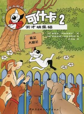 天才明星猫-可什卡-2 书店 斯涅格廖夫 大陆漫画书籍 书 畅想畅销书