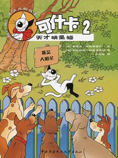 天才明星猫-可什卡-2 书店 斯涅格廖夫 大陆漫画书籍 书 畅想畅销书