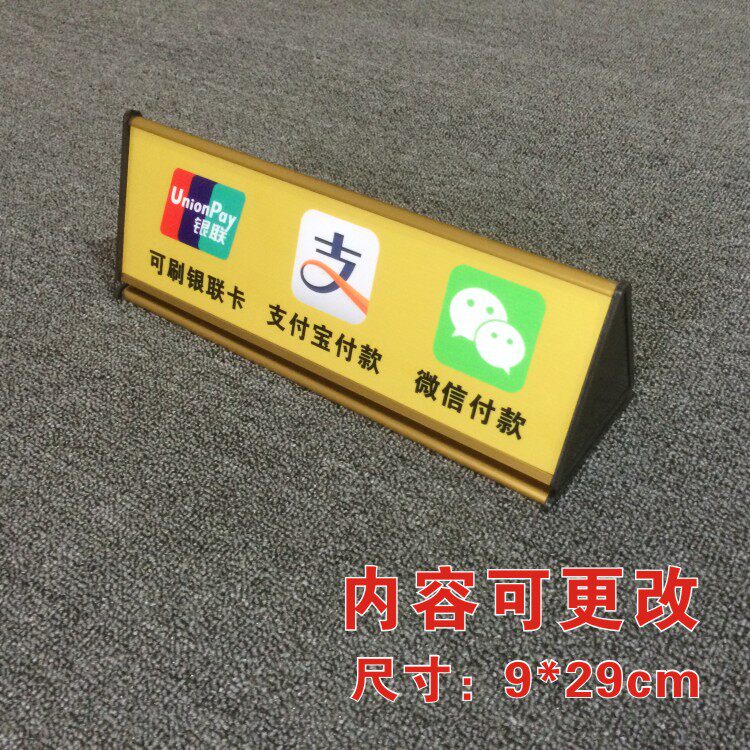 支付宝付款微信付款可刷银联卡收银台提示标识牌三角桌牌定做