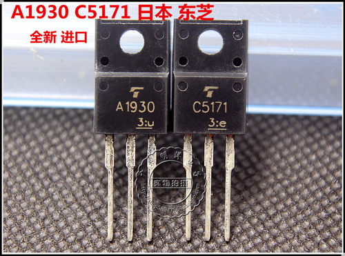 2SA1930 2SC5171 原装东芝 A1930 C5171 音频配对管 激光字  配对