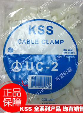 台湾KSS 凯士士尼龙配线固定钮 UC-2 100只 白色