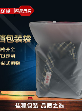 直销深圳东莞广州CPE磨砂拉链袋服装塑料袋20x28cm20丝10只3.7元