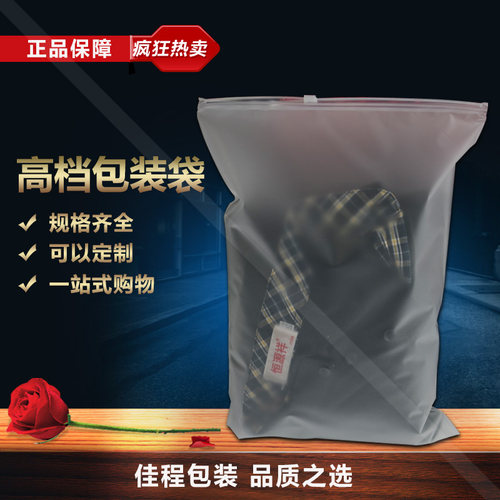 直销深圳东莞广州CPE磨砂拉链袋服装塑料袋20x28cm20丝10只3.7元