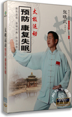 百科 张晓武 太极运动 康复失眠DVD 武术健身光盘dvd 预防 正版